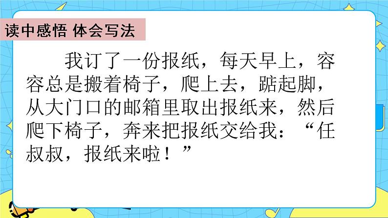 第五单元 习作例文 课件+教案+素材04
