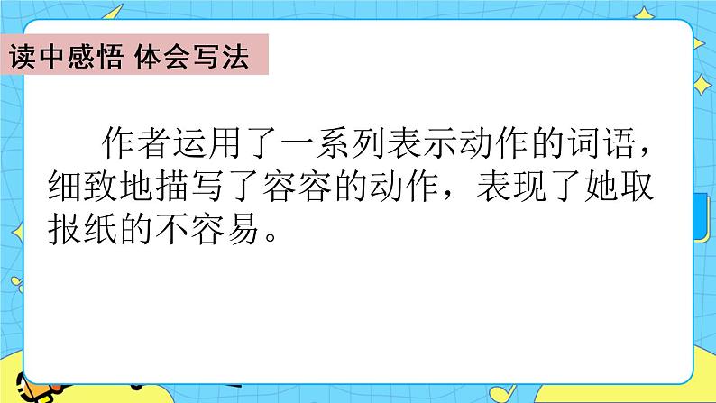 第五单元 习作例文 课件+教案+素材05