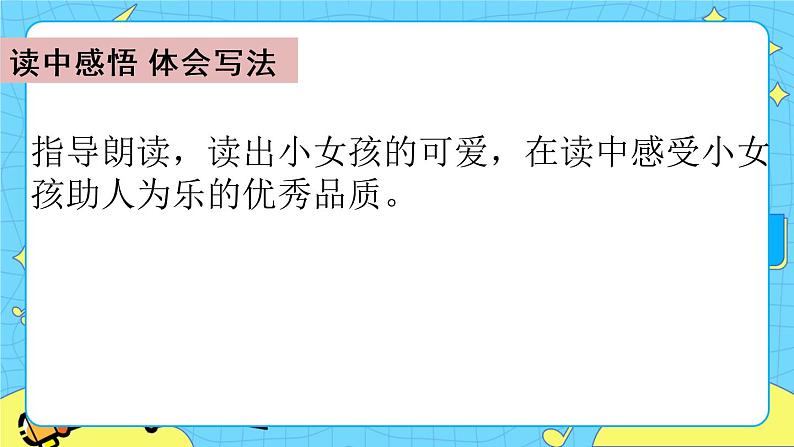 第五单元 习作例文 课件+教案+素材07