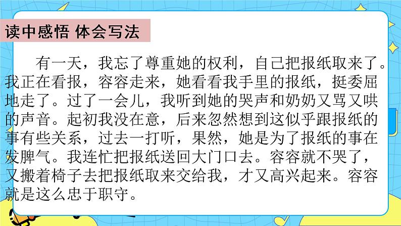 第五单元 习作例文 课件+教案+素材08