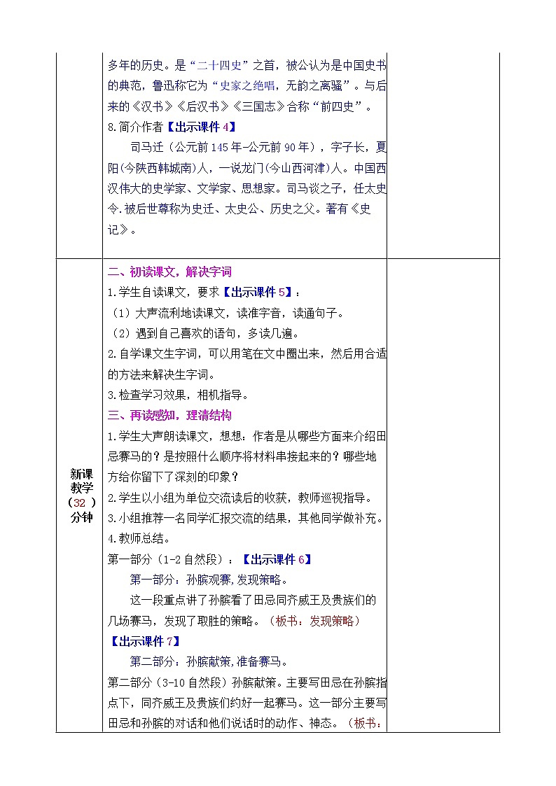 第六单元 16 田忌赛马 课件+教案+素材03