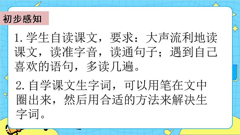 第六单元 16 田忌赛马 课件+教案+素材05