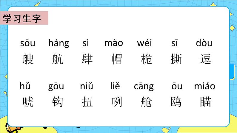 第六单元 17 跳水 课件+教案+素材05