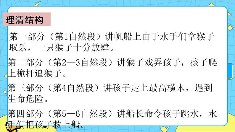 第六单元 17 跳水 课件+教案+素材06