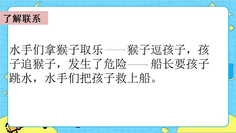 第六单元 17 跳水 课件+教案+素材07