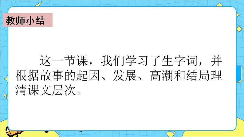 第六单元 17 跳水 课件+教案+素材08