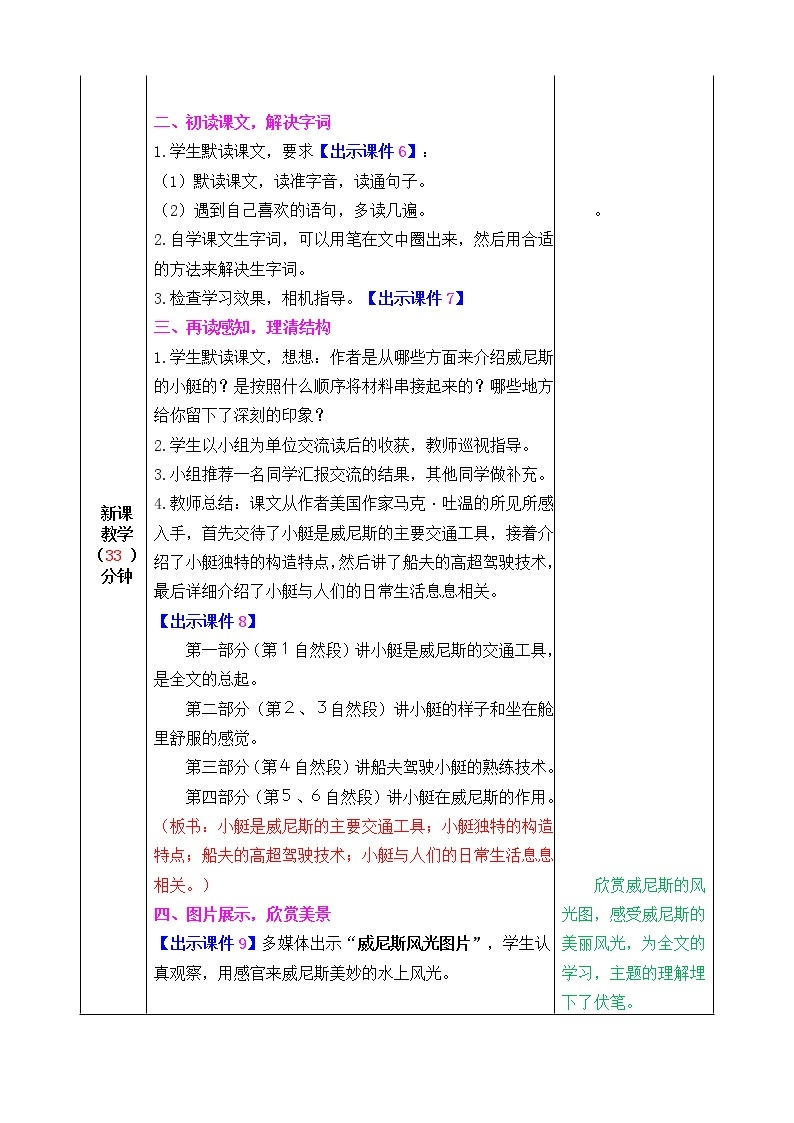 第七单元 18 威尼斯的小艇 课件＋教案＋素材03