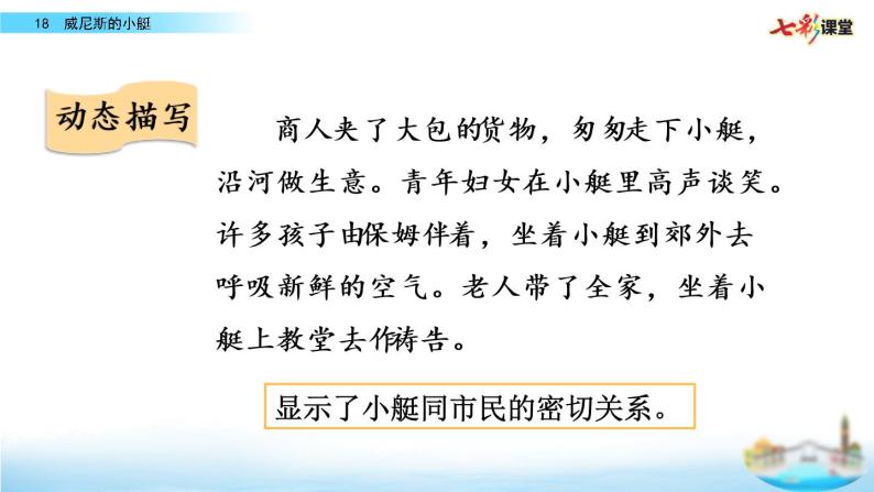 第七单元 18 威尼斯的小艇 课件＋教案＋素材06