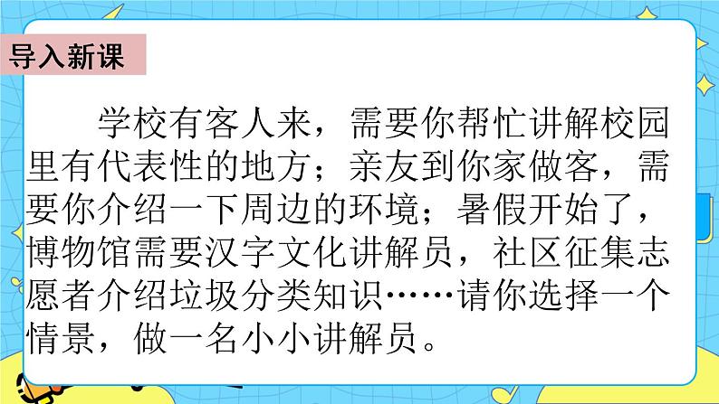 第七单元 口语交际:我是小小讲解员 课件+教案+素材02