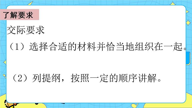 第七单元 口语交际:我是小小讲解员 课件+教案+素材03