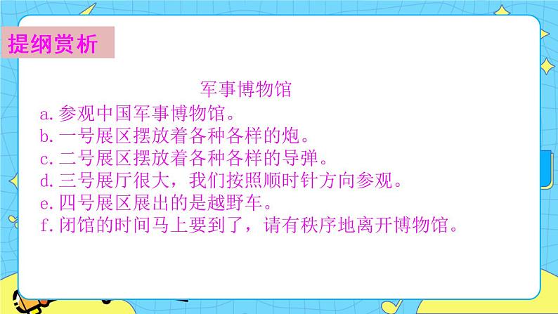 第七单元 口语交际:我是小小讲解员 课件+教案+素材06