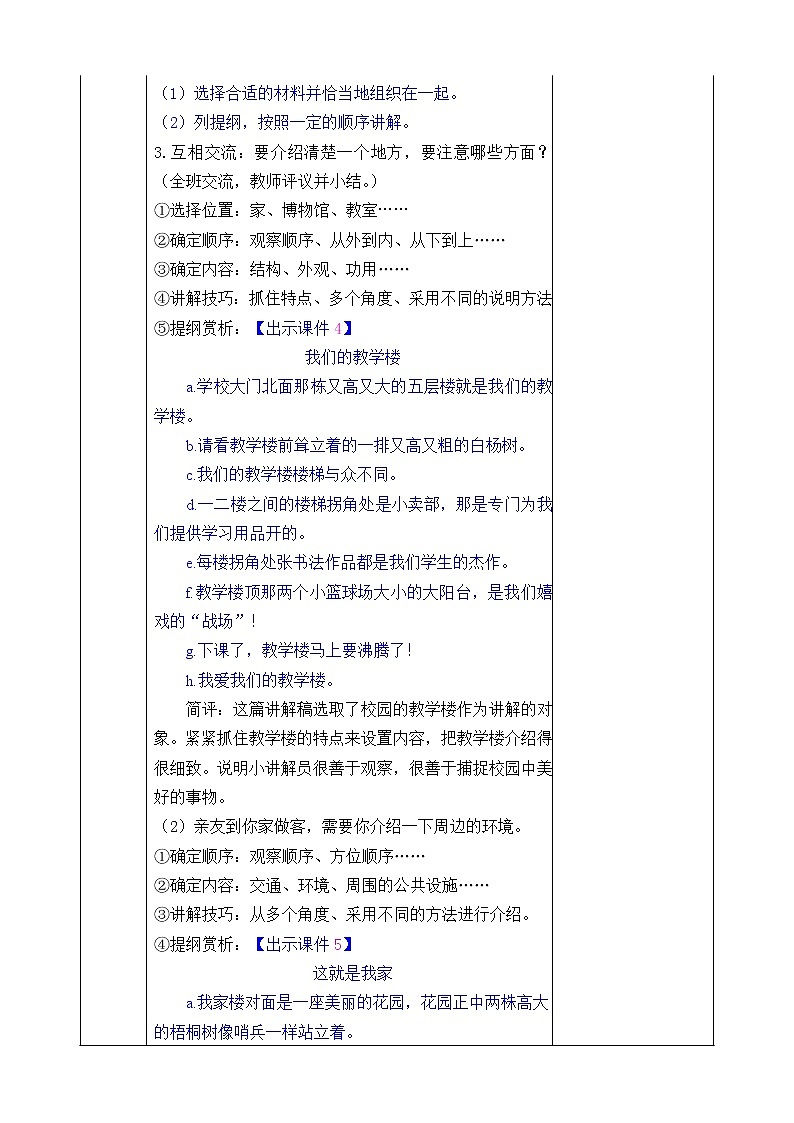 第七单元 口语交际:我是小小讲解员 课件+教案+素材02