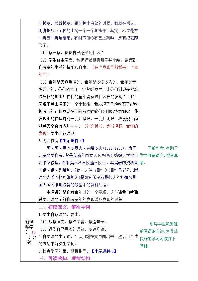 第八单元 23 童年的发现 课件＋教案＋素材02