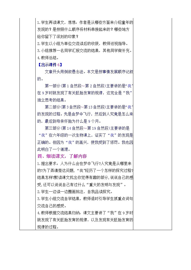 第八单元 23 童年的发现 课件+教案+素材03