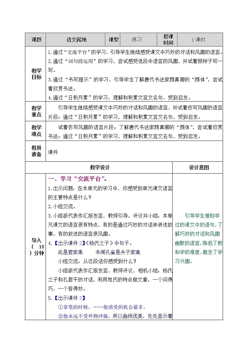 第八单元 语文园地 课件+教案+素材01