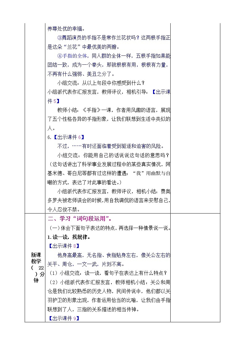 第八单元 语文园地 课件+教案+素材02