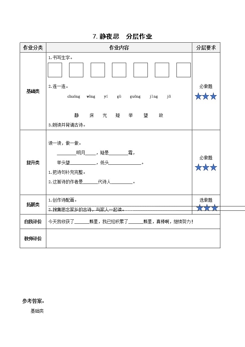 部编版语文一年级下册 7 静夜思 课件+同步教案+同步练习01