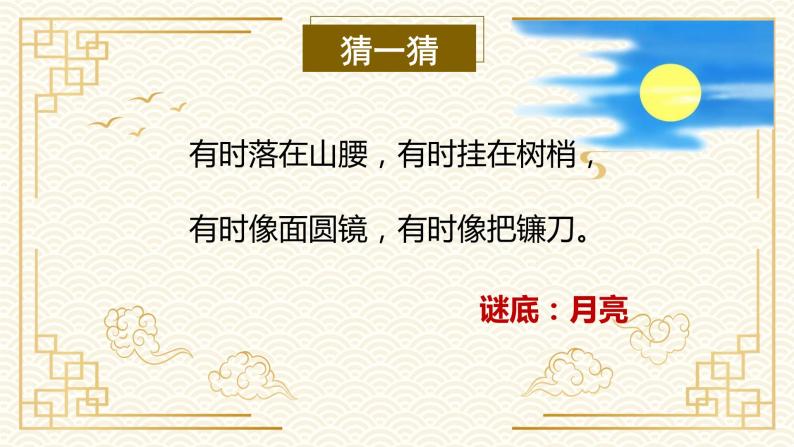 部编版语文一年级下册 7 静夜思 课件+同步教案+同步练习03