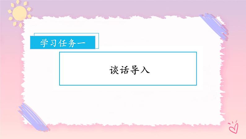 部编版语文一年级下册 口语交际 请你帮个忙 课件第2页