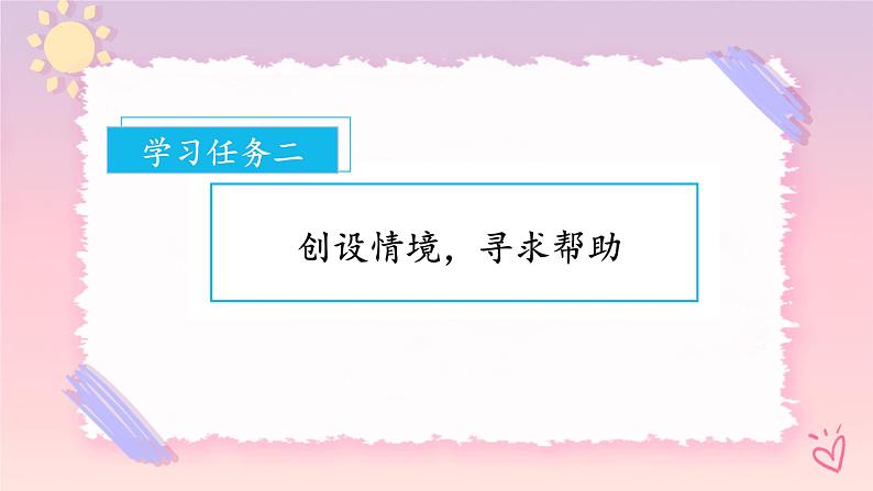部编版语文一年级下册 口语交际 请你帮个忙 课件第5页