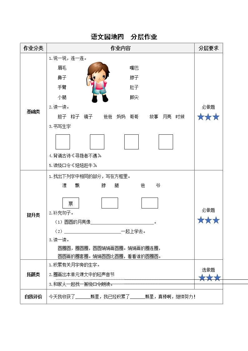 部编版语文一年级下册 语文园地四 课件+同步教案+同步练习01