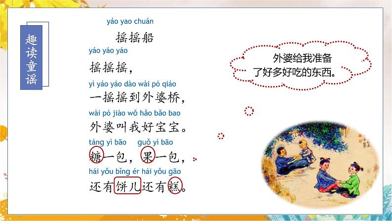 部编版语文一年级下册 快乐读书吧《读读儿童故事》课件第5页