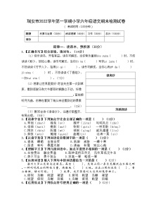 浙江省温州市瑞安市2022-2023学年上学期六年级语文期末检测试卷（含答案）