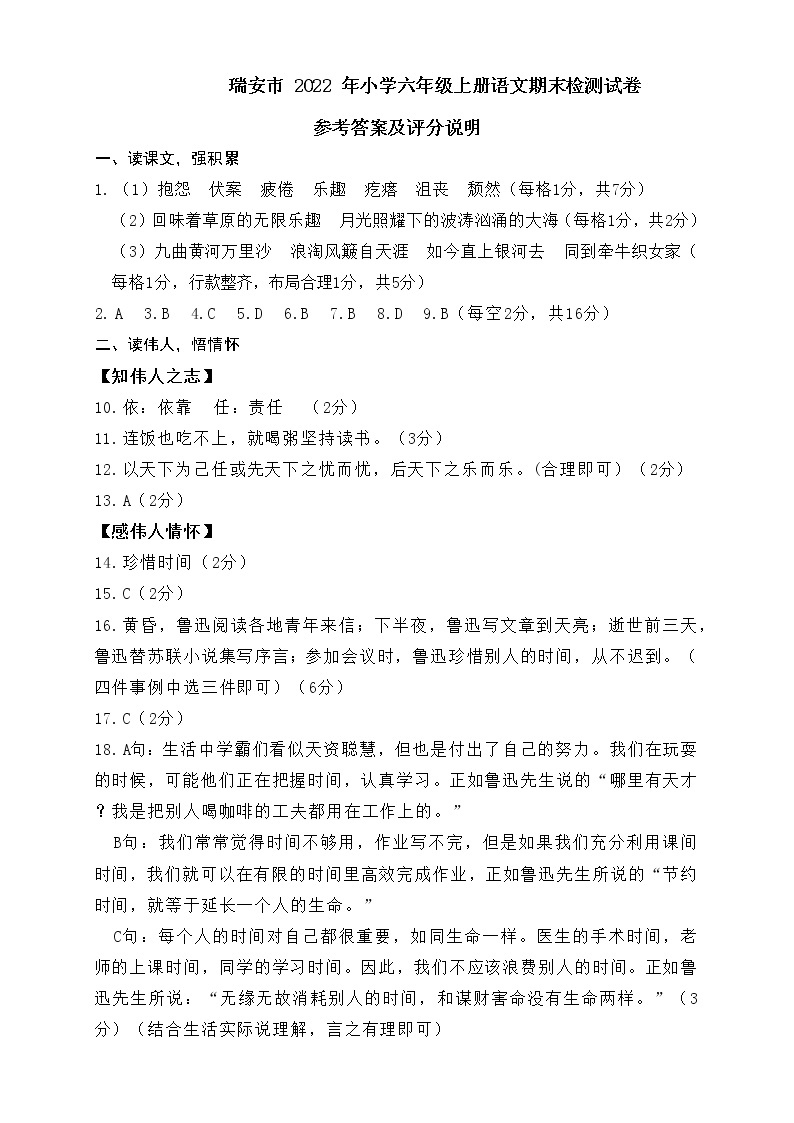 浙江省温州市瑞安市2022-2023学年上学期六年级语文期末检测试卷（含答案）01