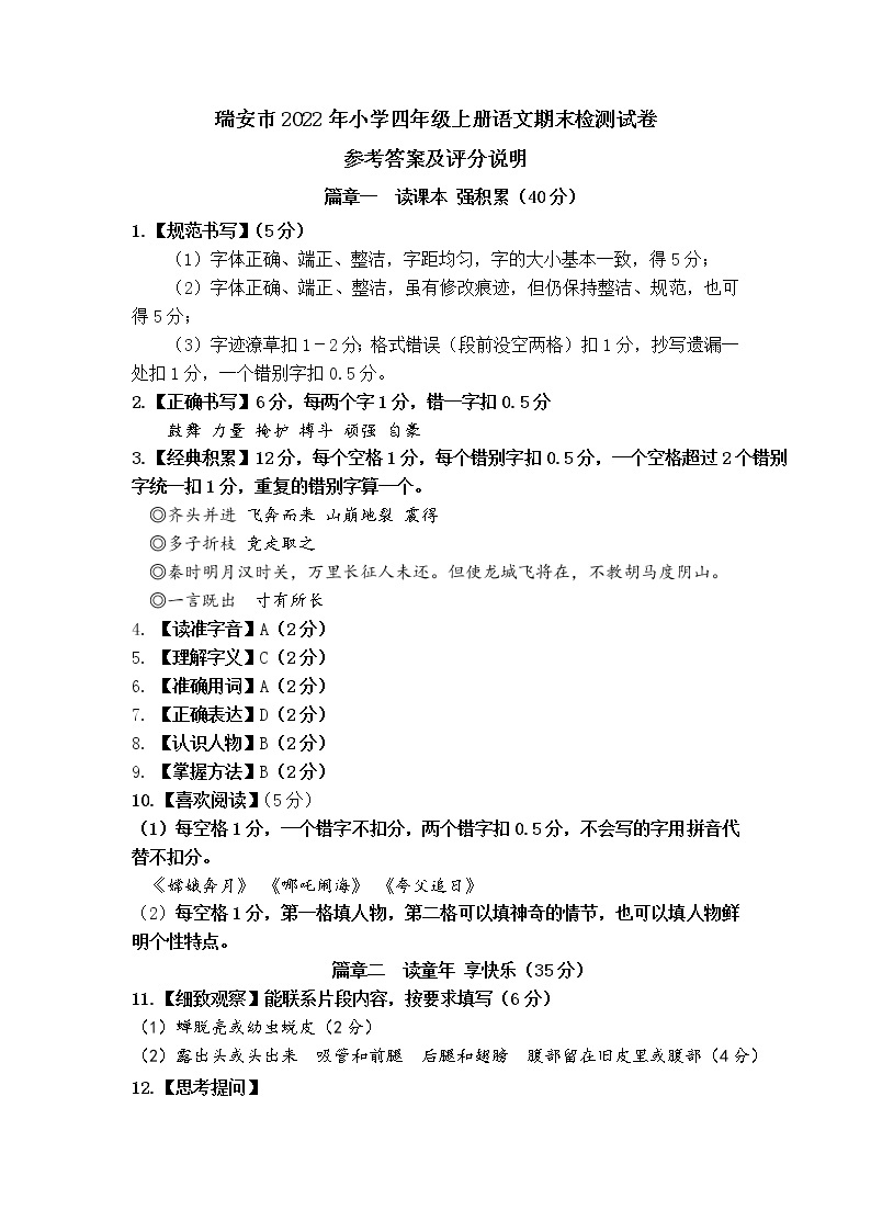 浙江省温州市瑞安市2022-2023学年上学期四年级语文期末检测试卷（含答案）01