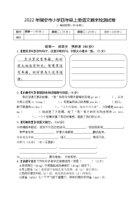 浙江省温州市瑞安市2022-2023学年上学期四年级语文期末检测试卷（含答案）