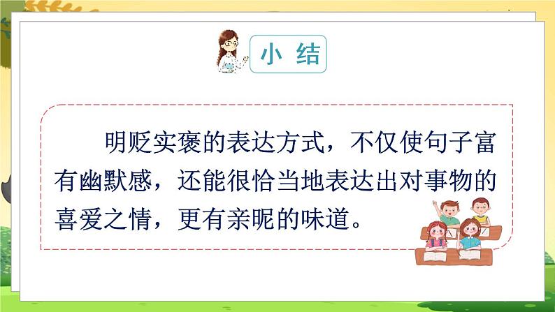 人教4语下 第4单元 语文园地四 PPT课件+教案08