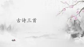 人教部编版三年级下册绝句备课课件ppt