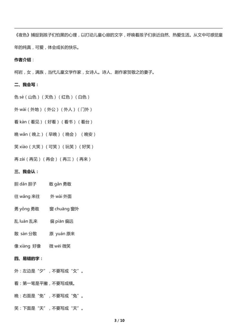 部编版一年级下册语文第四单元知识点归纳03