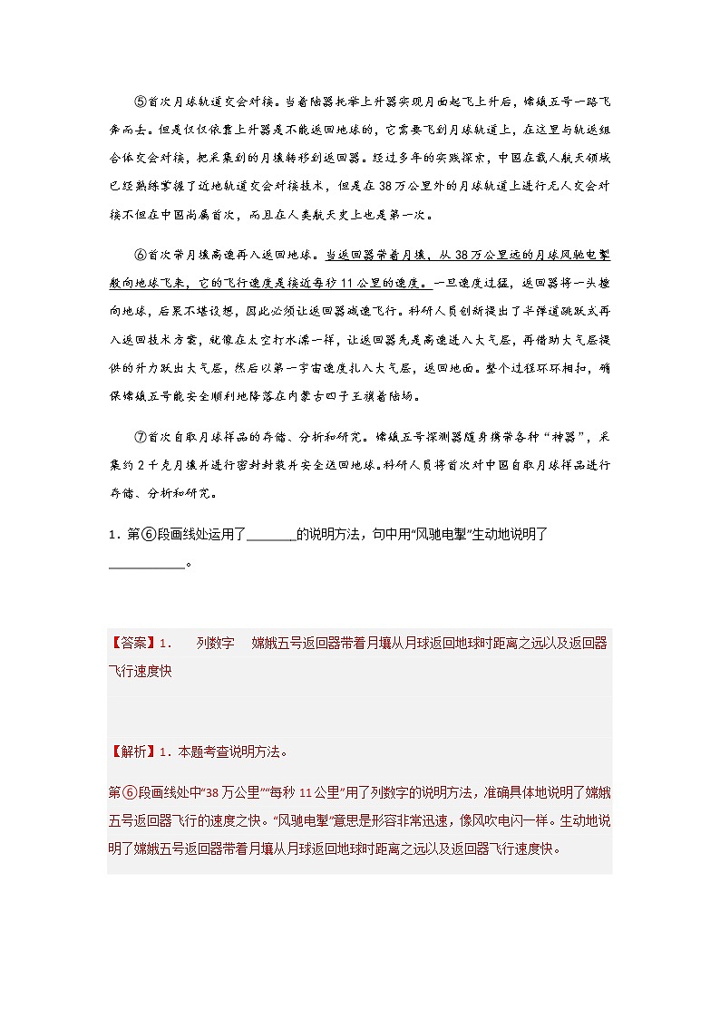 专题01 说明方法-六年级语文说明文知识点精讲精练+例文赏析+习题演练(部编版)03
