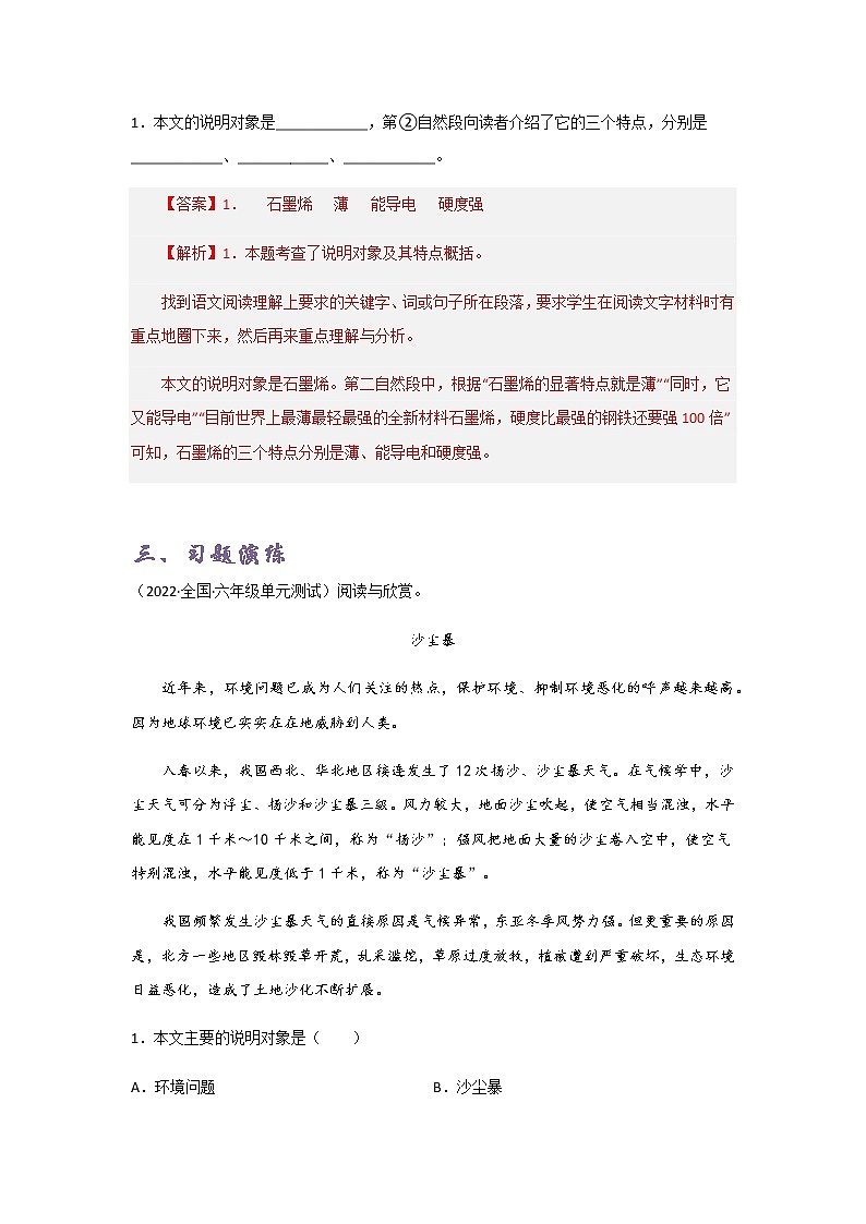 专题02 说明对象-年-六年级语文说明文知识点精讲精练+例文赏析+习题演练(部编版)03
