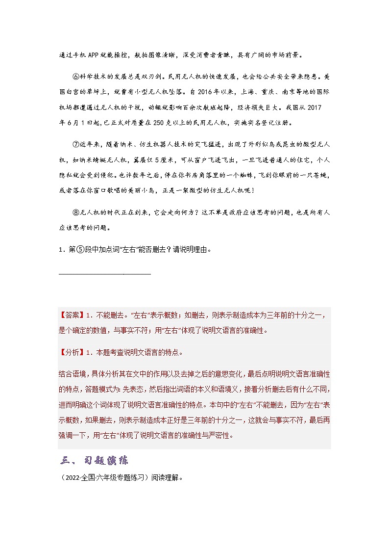 专题05 说明文词语删去或调换-六年级语文说明文知识点精讲精练+例文赏析+习题演练(部编版)第3页