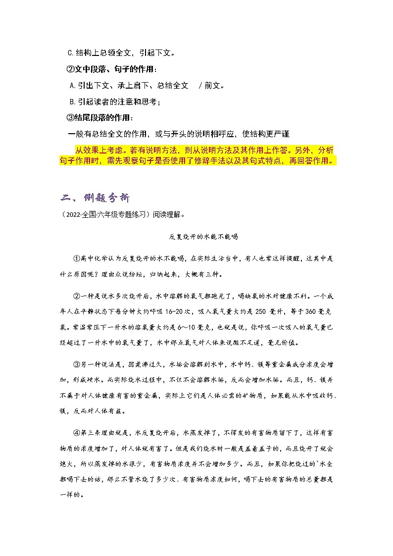 专题08 说明文句段作用-六年级语文说明文知识点精讲精练+例文赏析+习题演练(部编版)02