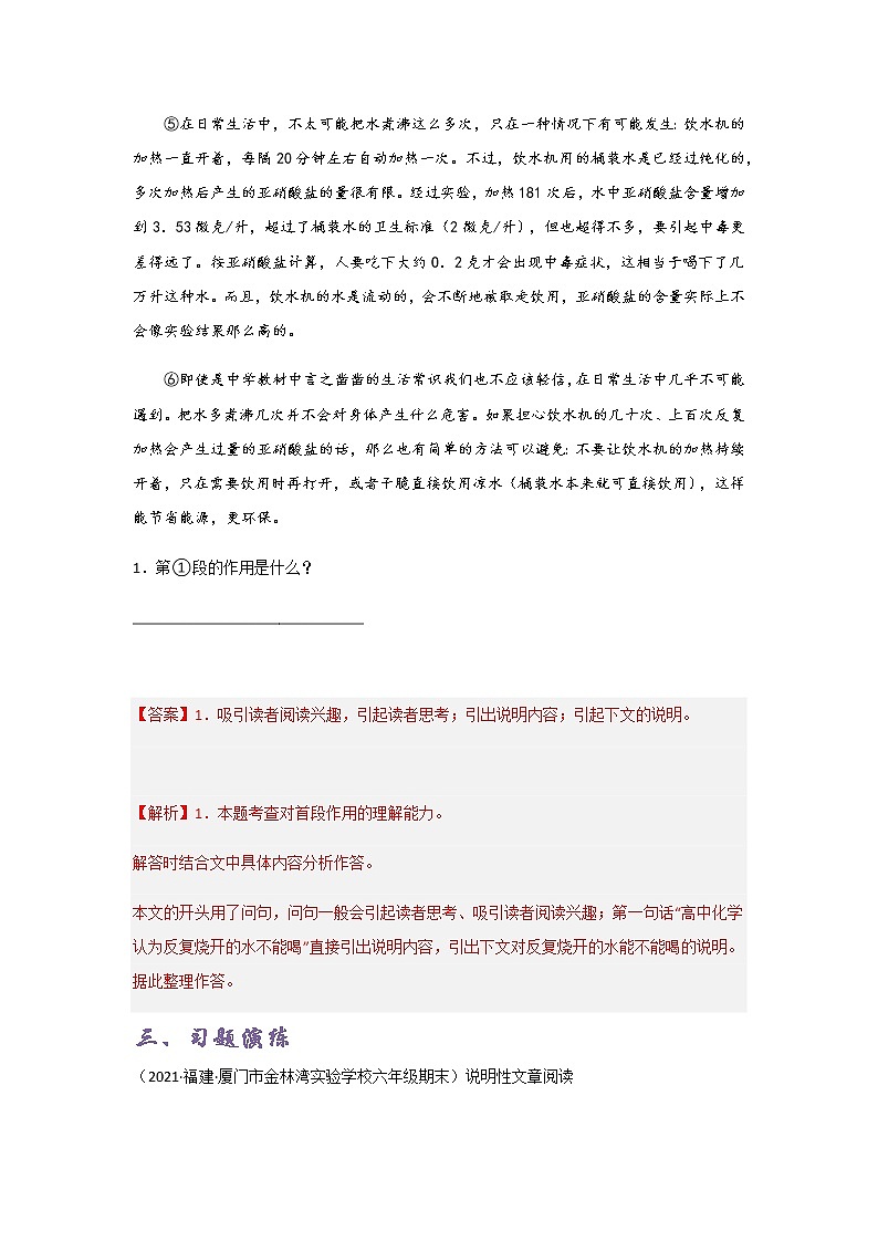专题08 说明文句段作用-六年级语文说明文知识点精讲精练+例文赏析+习题演练(部编版)03