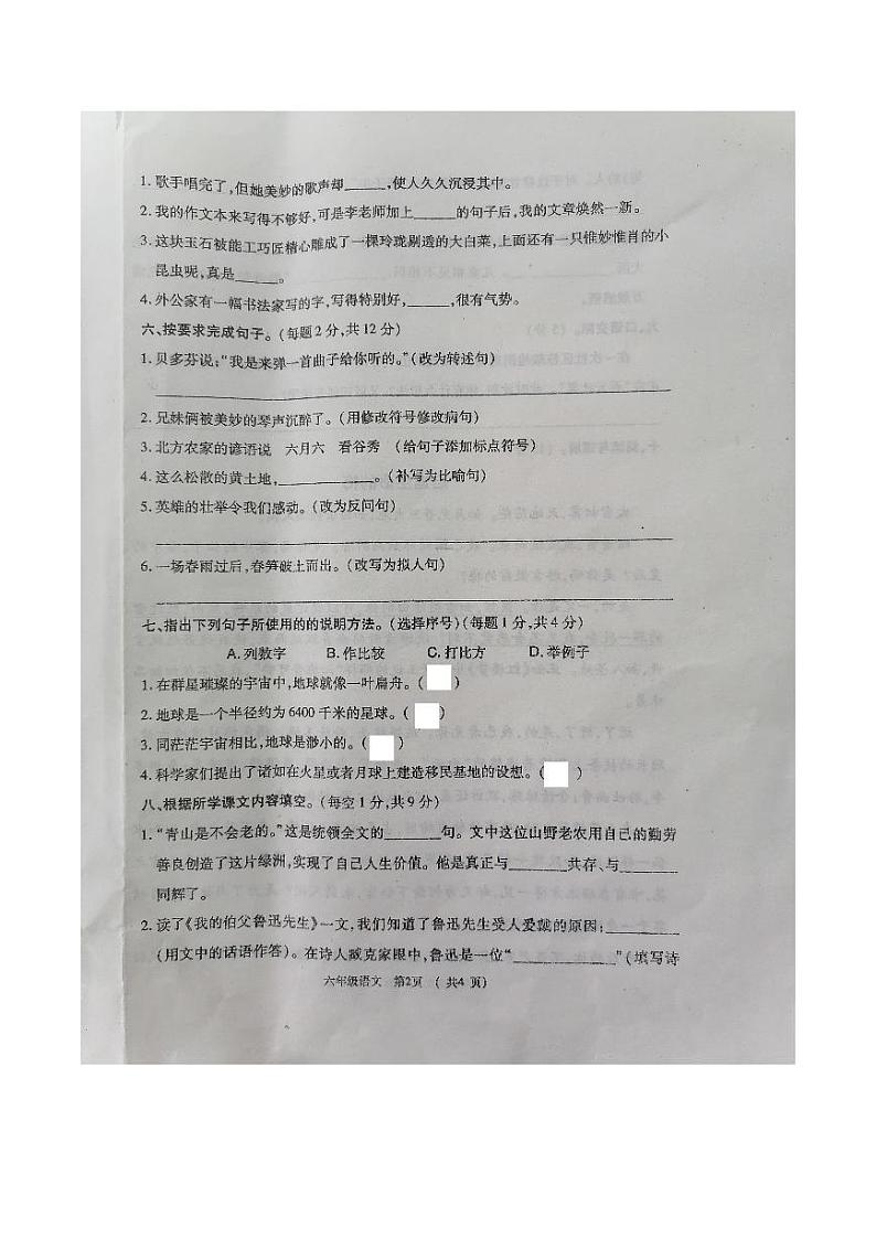 陕西省宝鸡市凤翔区2022-2023学年六年级上学期期末质量检测语文试题第2页