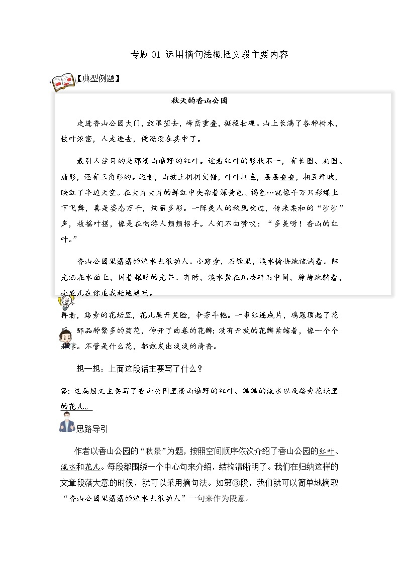 【阅读专项】专题01 运用摘句法概括文段主要内容（试题） 四年级语文 部编版01