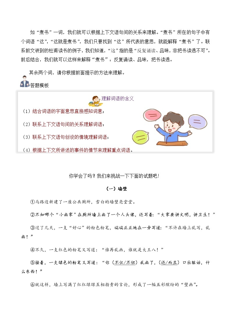 【阅读专项】专题03 联系上下文理解词语的含义（试题） 四年级语文 部编版02