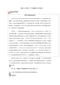 【阅读专项】专题04 联系上下文理解句子的意思（试题） 四年级语文 部编版