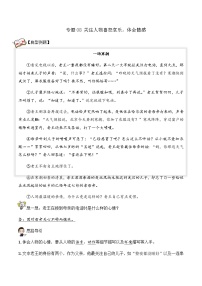 【阅读专项】专题08 关注人物喜怒哀乐，体会情感（试题） 四年级语文 部编版