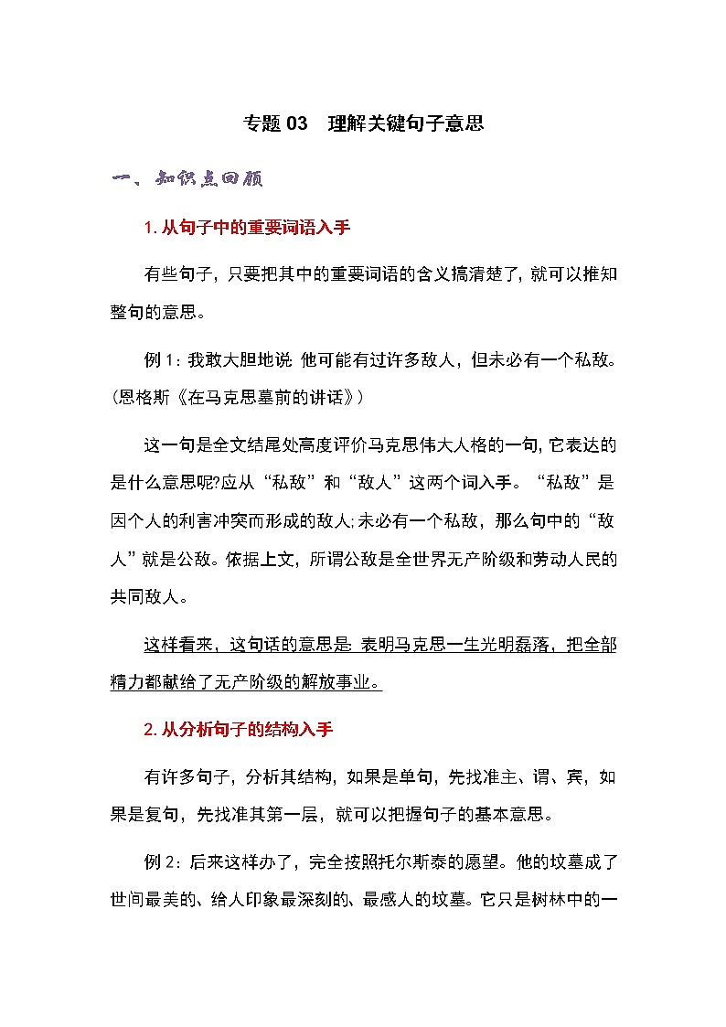 专题03 理解关键句子意思-五年级语文记叙文知识点精讲精练+例文赏析+习题演练(部编版)01