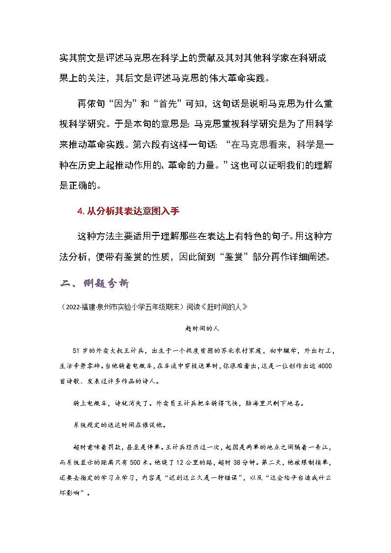 专题03 理解关键句子意思-五年级语文记叙文知识点精讲精练+例文赏析+习题演练(部编版)03