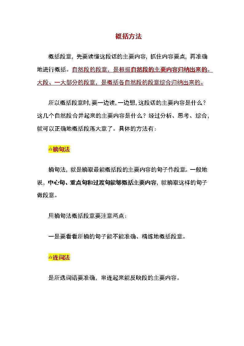 专题06 段落概括及划分-五年级语文记叙文知识点精讲精练+例文赏析+习题演练(部编版)第3页