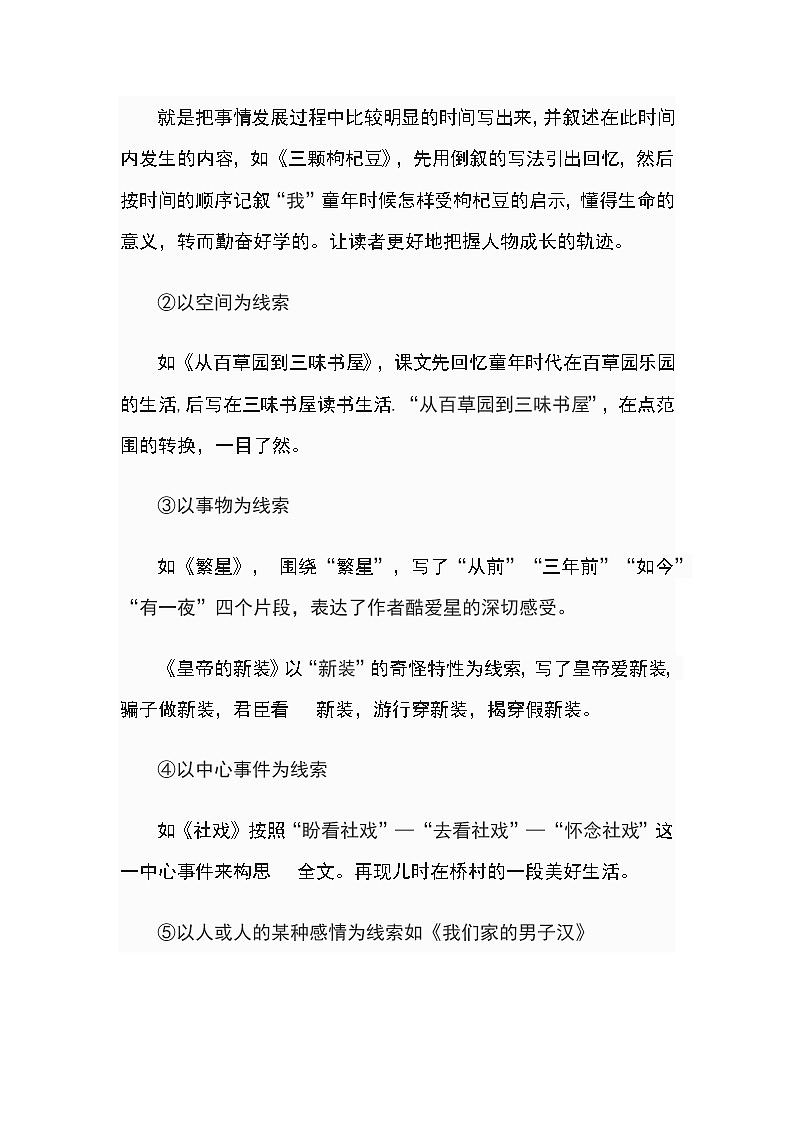 专题11 文章线索分析-五年级语文记叙文知识点精讲精练+例文赏析+习题演练(部编版)02