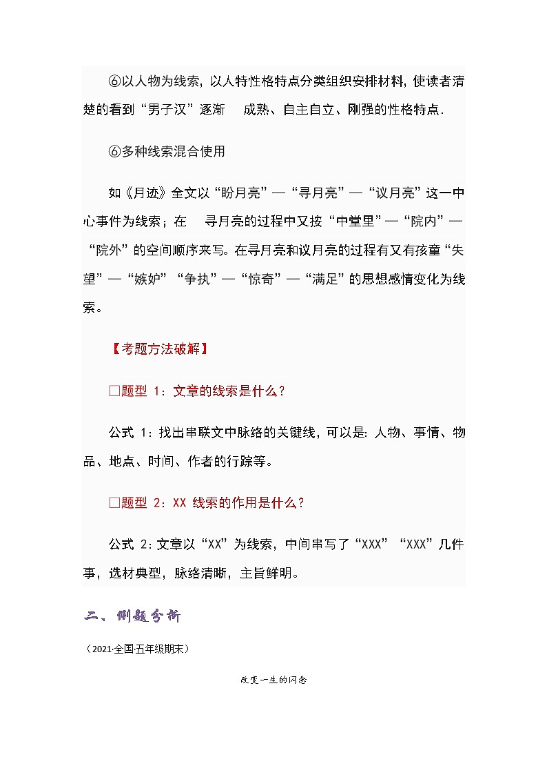 专题11 文章线索分析-五年级语文记叙文知识点精讲精练+例文赏析+习题演练(部编版)03