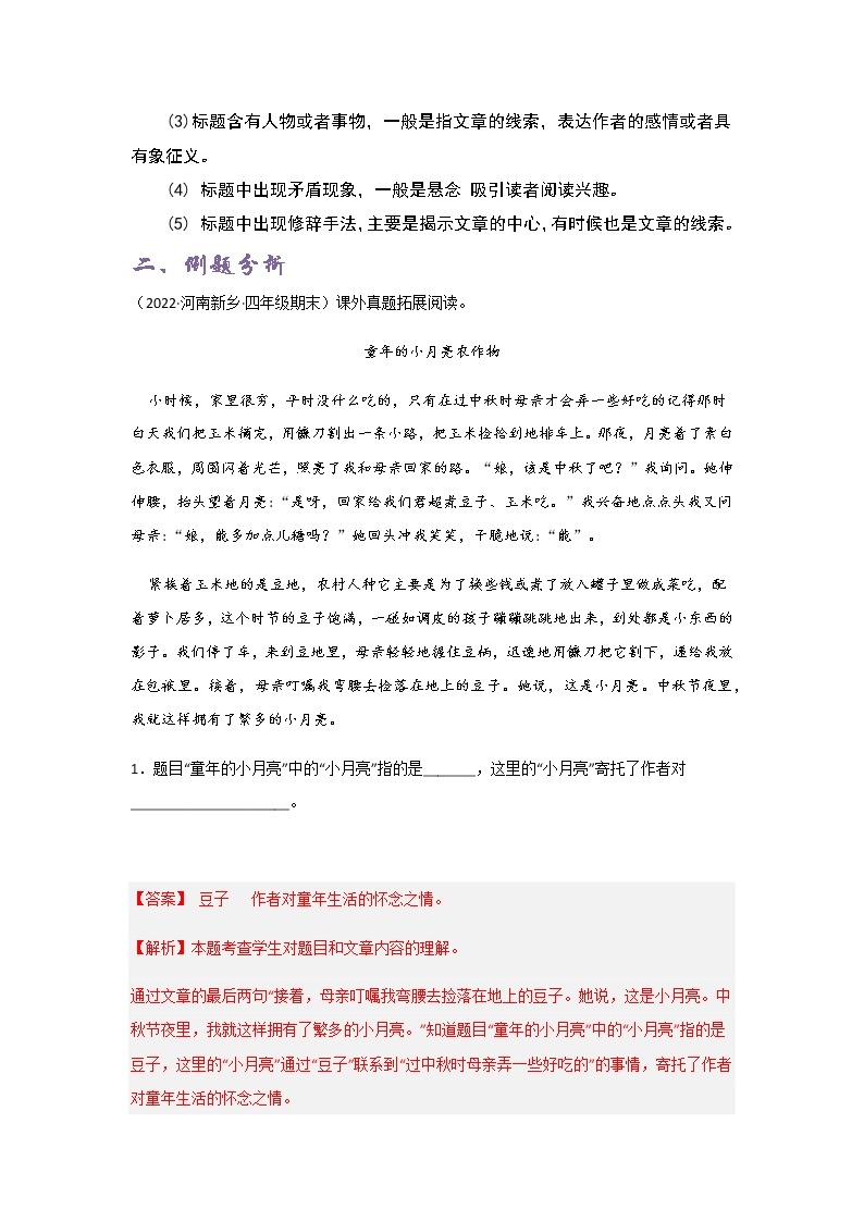 专题01 标题作用及含义-四年级语文记叙文知识点精讲精练+例文赏析+习题演练（部编版）03