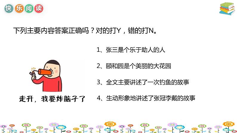 【暑假拔尖】小学高年级语文阅读理解课件:第3讲概括主要内容技巧(统编版)03